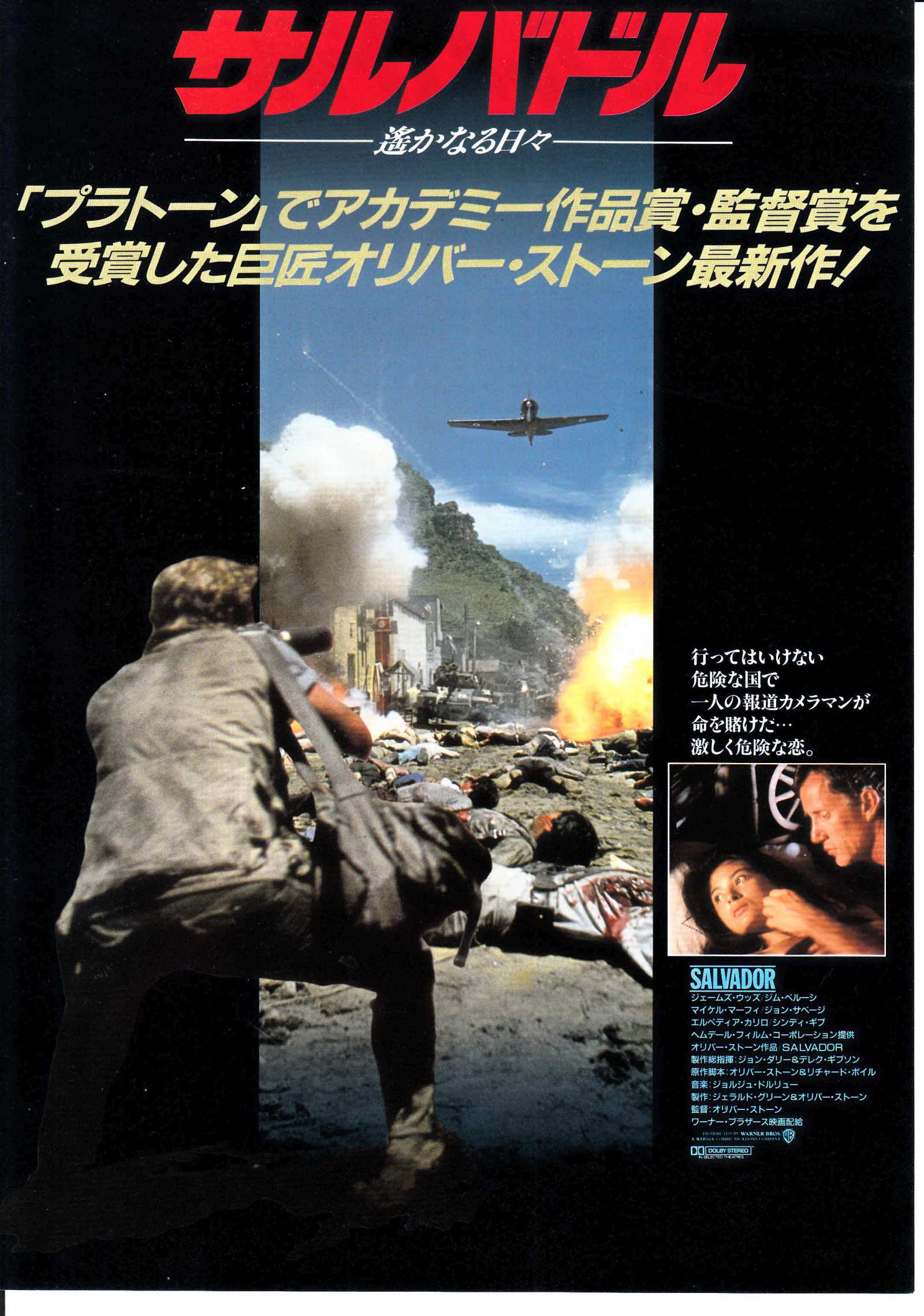 Salvador Japanese Chirashi Mini Ad-Flyer Poster 1986