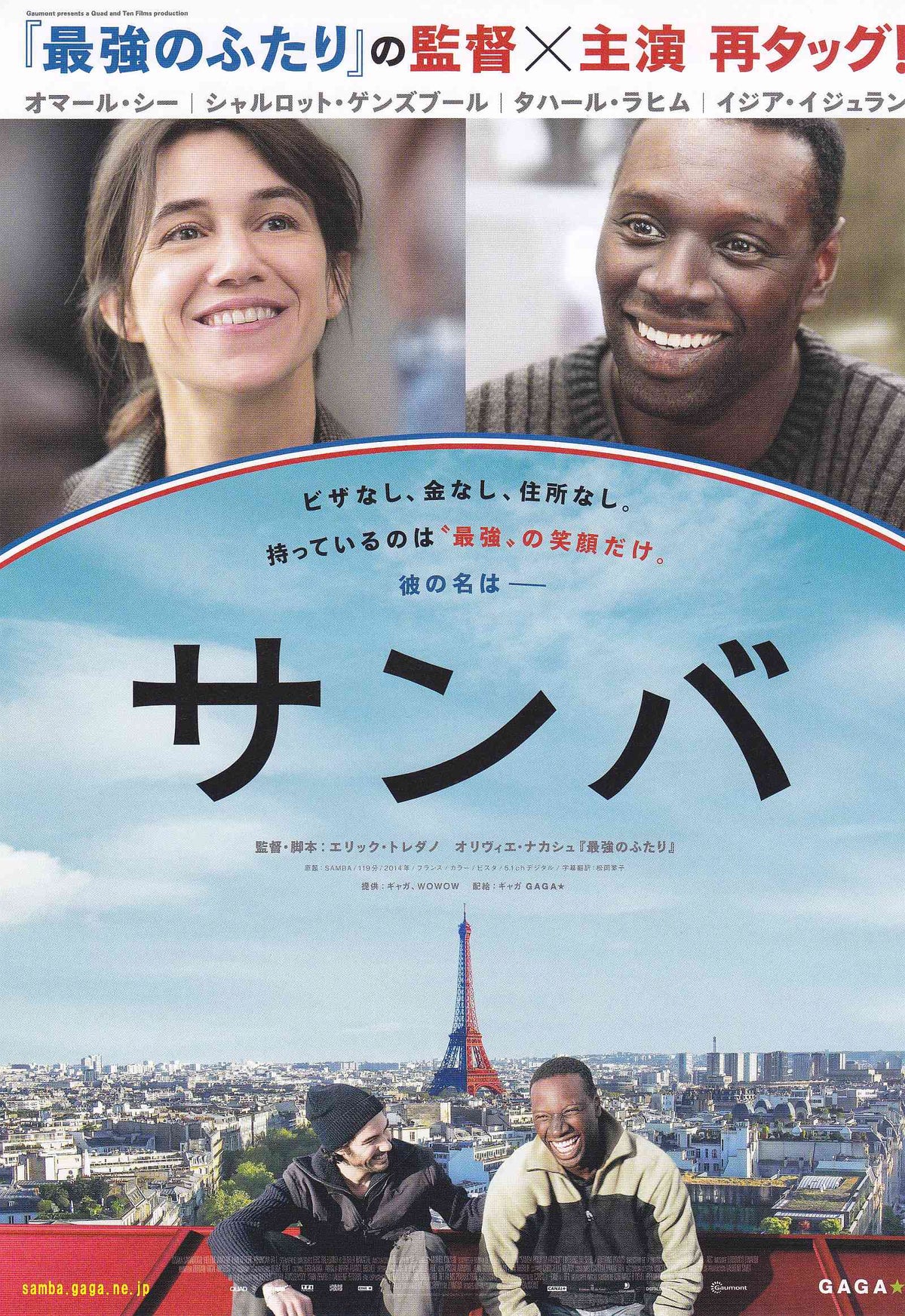 Samba Japanese Chirashi Mini Ad-Flyer Poster 2014