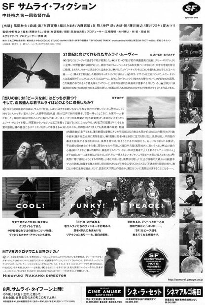 Samurai Fiction Japanese Chirashi Mini Ad-Flyer Poster 1998