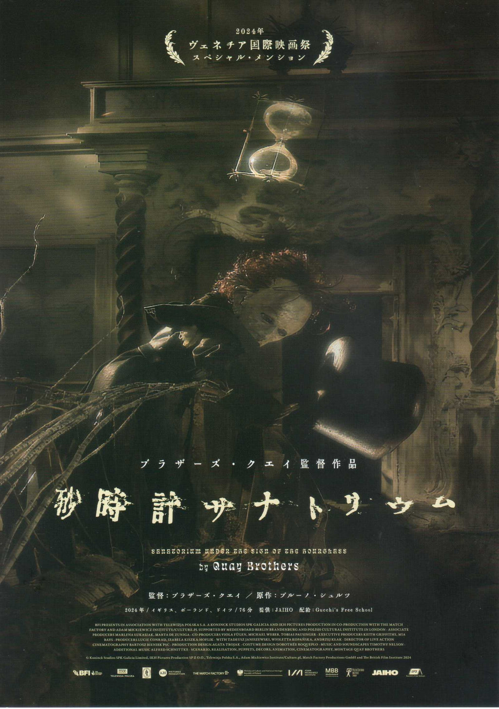 Sanatorium Under The Sign of The Hourglass Japanese Chirashi Mini Ad-Flyer Poster 2024 B