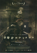 Sanatorium Under The Sign of The Hourglass Japanese Chirashi Mini Ad-Flyer Poster 2024 B