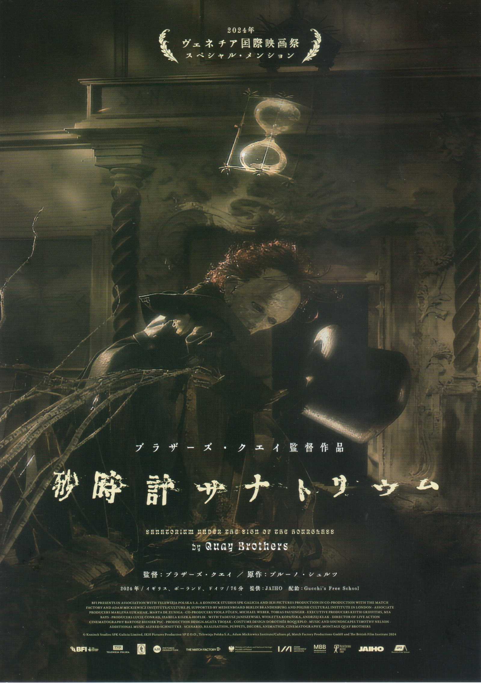 Sanatorium Under The Sign of The Hourglass Japanese Chirashi Mini Ad-Flyer Poster 2024 B