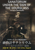 Sanatorium Under The Sign of The Hourglass Japanese Chirashi Mini Ad-Flyer Poster 2024 S.p