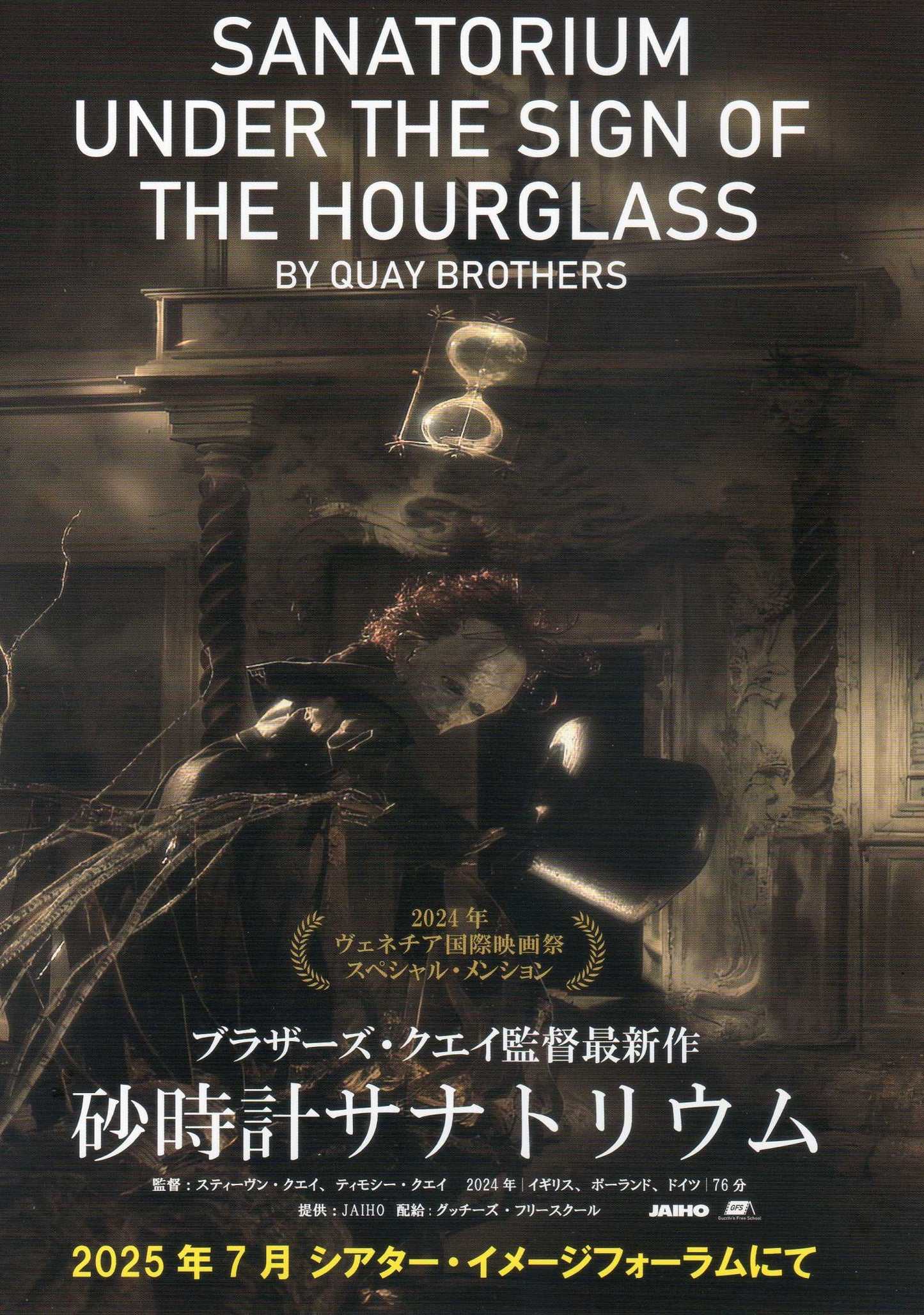 Sanatorium Under The Sign of The Hourglass Japanese Chirashi Mini Ad-Flyer Poster 2024 S.p