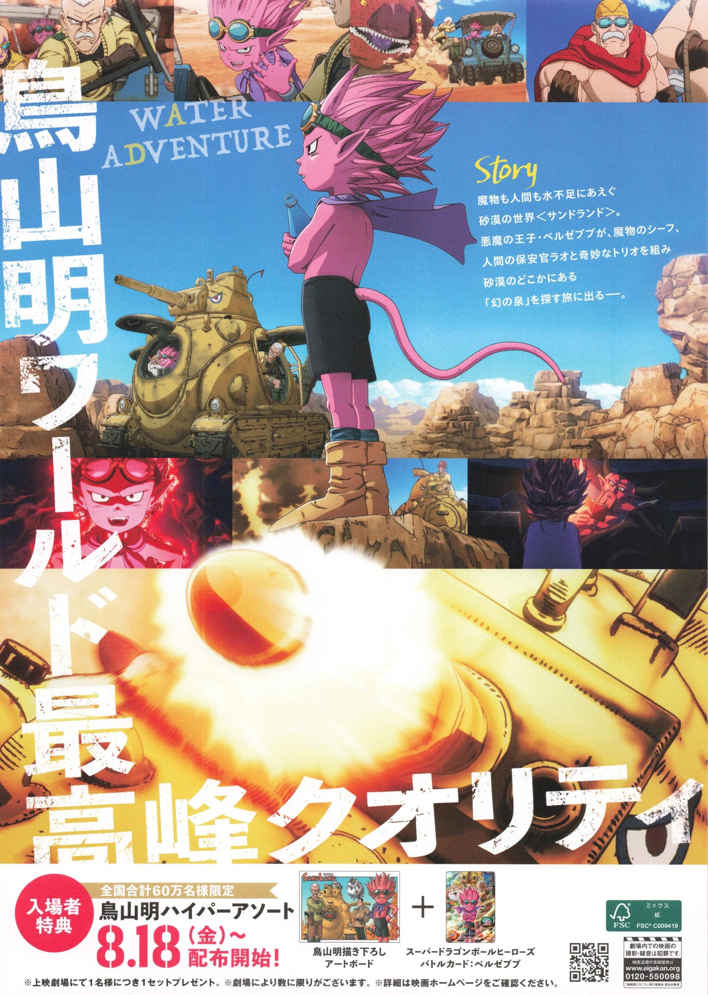 Sand Land Japanese Anime Chirashi Mini Ad-Flyer Poster 2023 B