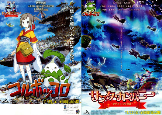 Santa Company Japanese Anime Chirashi Mini Ad-Flyer Poster 2019