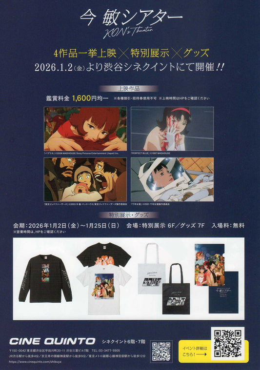Satoshi Kon Fest Japanese Chirashi Mini Ad-Flyer Poster 2026