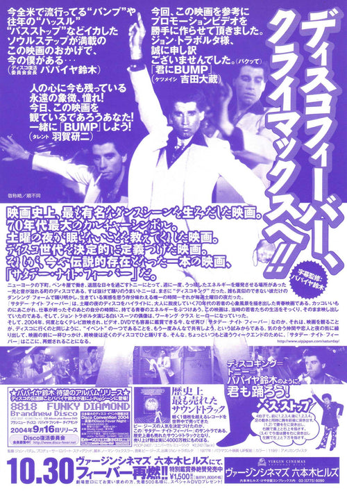 Saturday Night Fever Japanese Chirashi Mini Ad-Flyer Poster 1977R