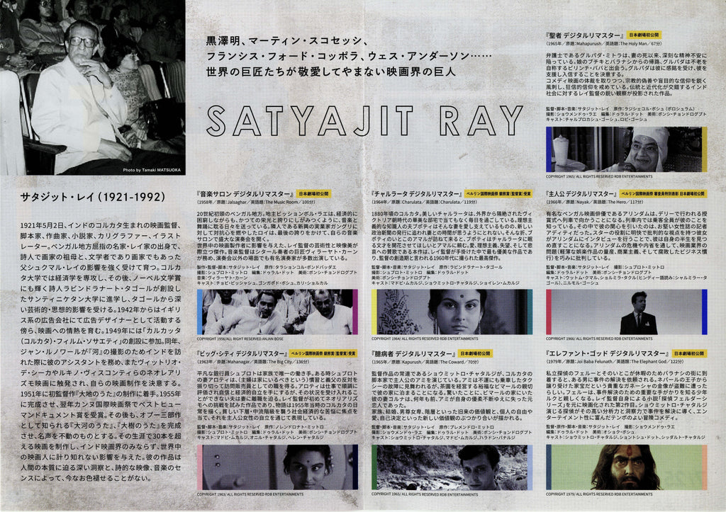 Satyajit Ray Retrospective Japanese Chirashi Mini Ad-Flyer Poster 2025 4p