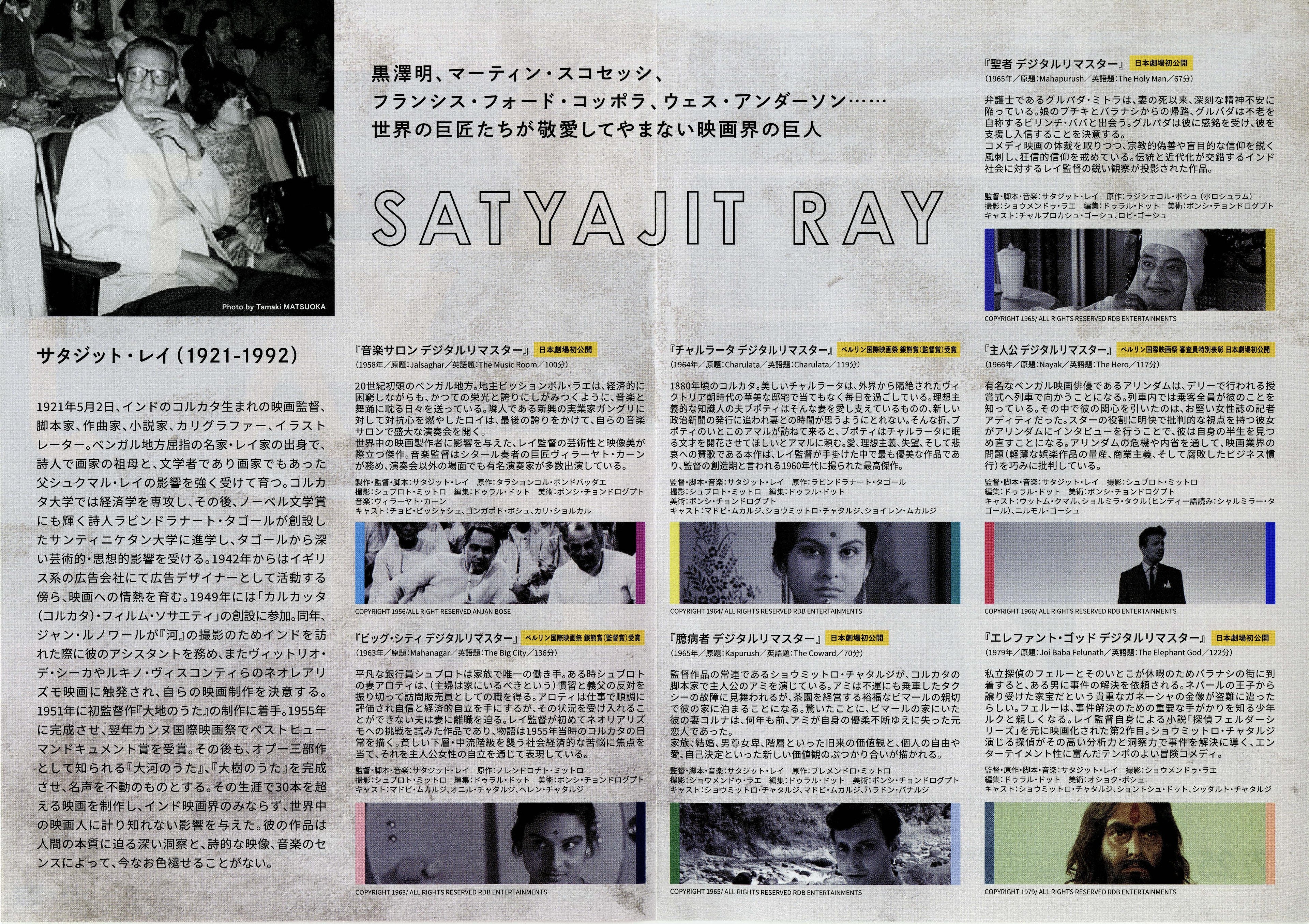 Satyajit Ray Retrospective Japanese Chirashi Mini Ad-Flyer Poster 2025 4p