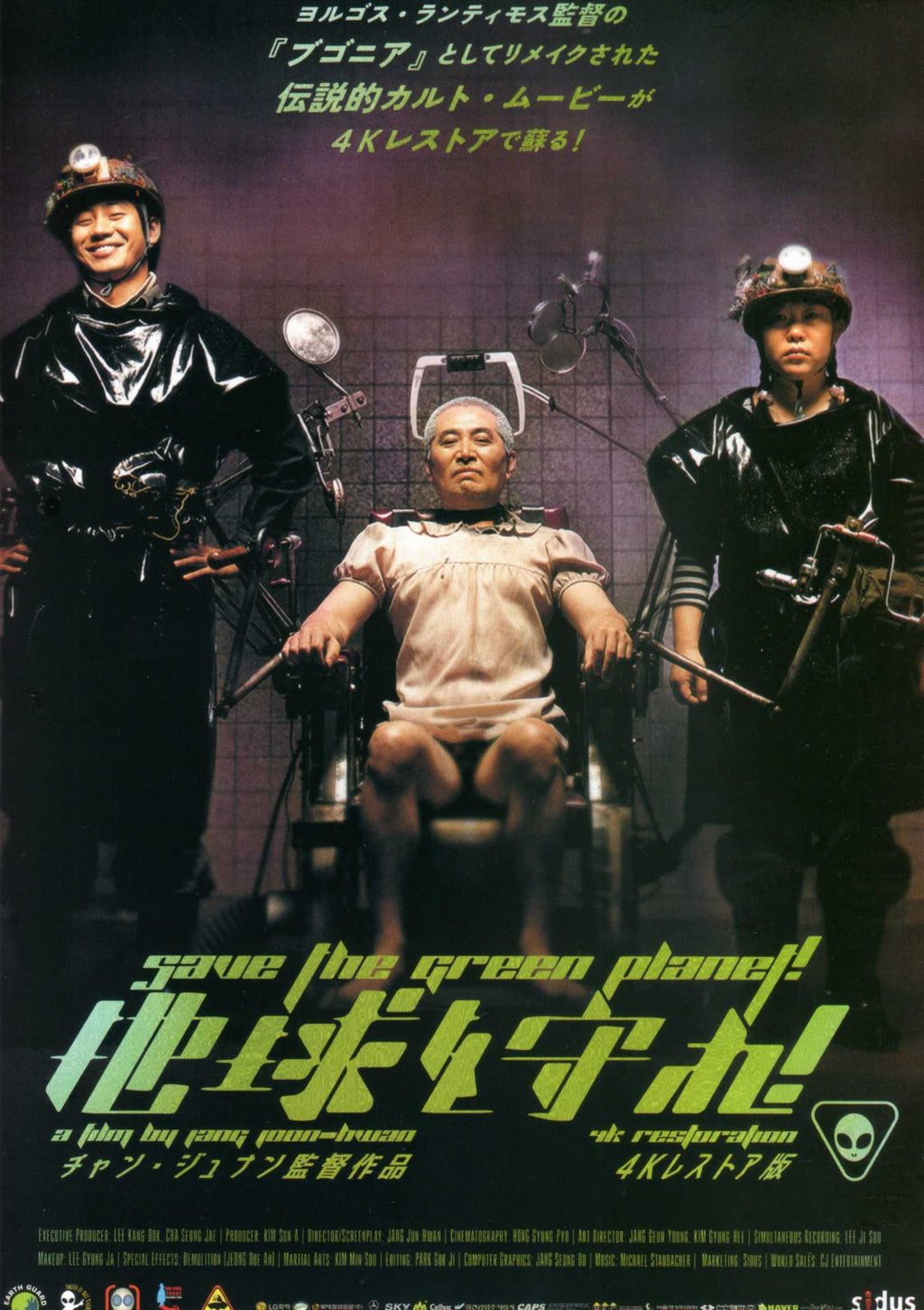Save The Green Planet Japanese Chirashi Mini Ad-Flyer Poster 2003