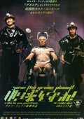 Save The Green Planet Japanese Chirashi Mini Ad-Flyer Poster 2003