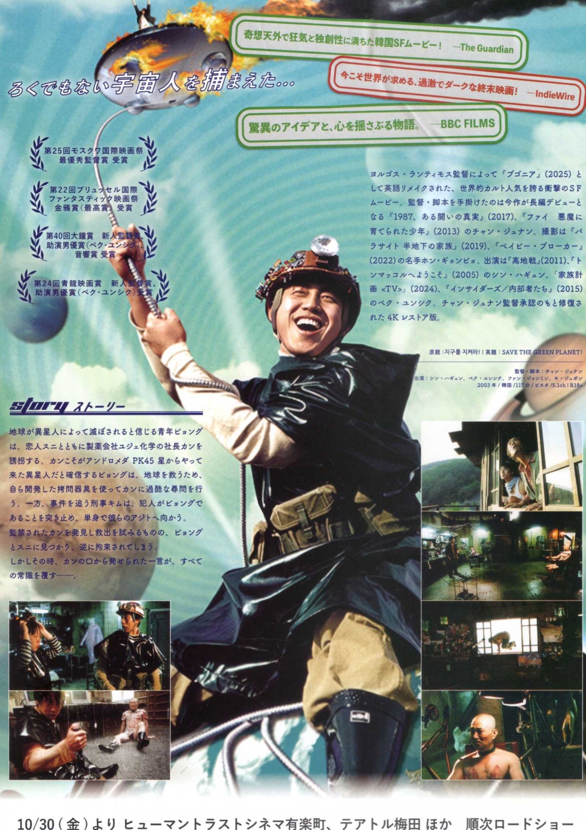 Save The Green Planet Japanese Chirashi Mini Ad-Flyer Poster 2003