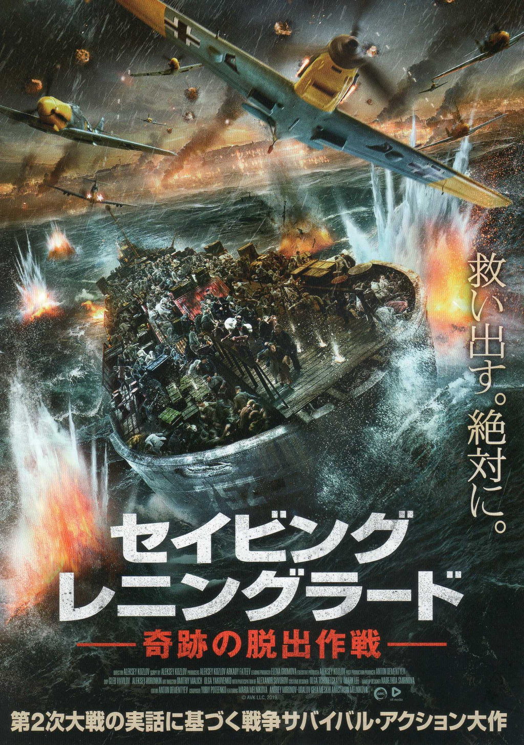 Saving Leningrad Japanese Chirashi Mini Ad-Flyer Poster 2019
