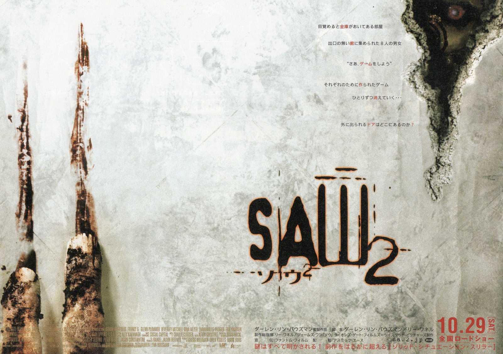 Saw 2 Japanese Chirashi Mini Ad-Flyer Poster 2005