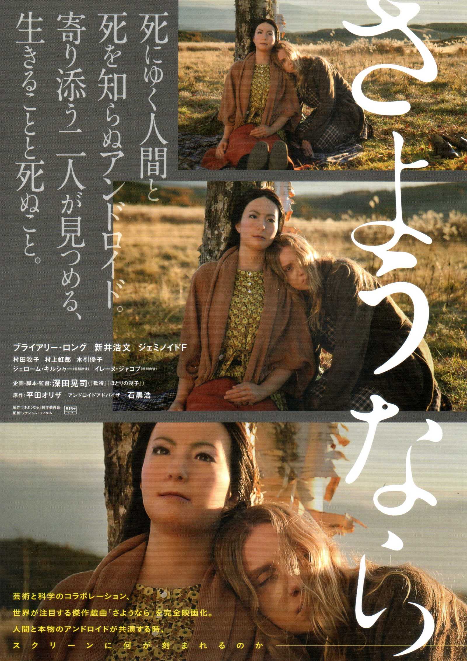Sayonara Japanese Chirashi Mini Ad-Flyer Poster 2015