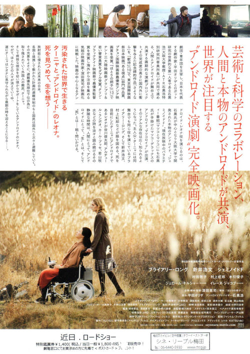 Sayonara Japanese Chirashi Mini Ad-Flyer Poster 2015