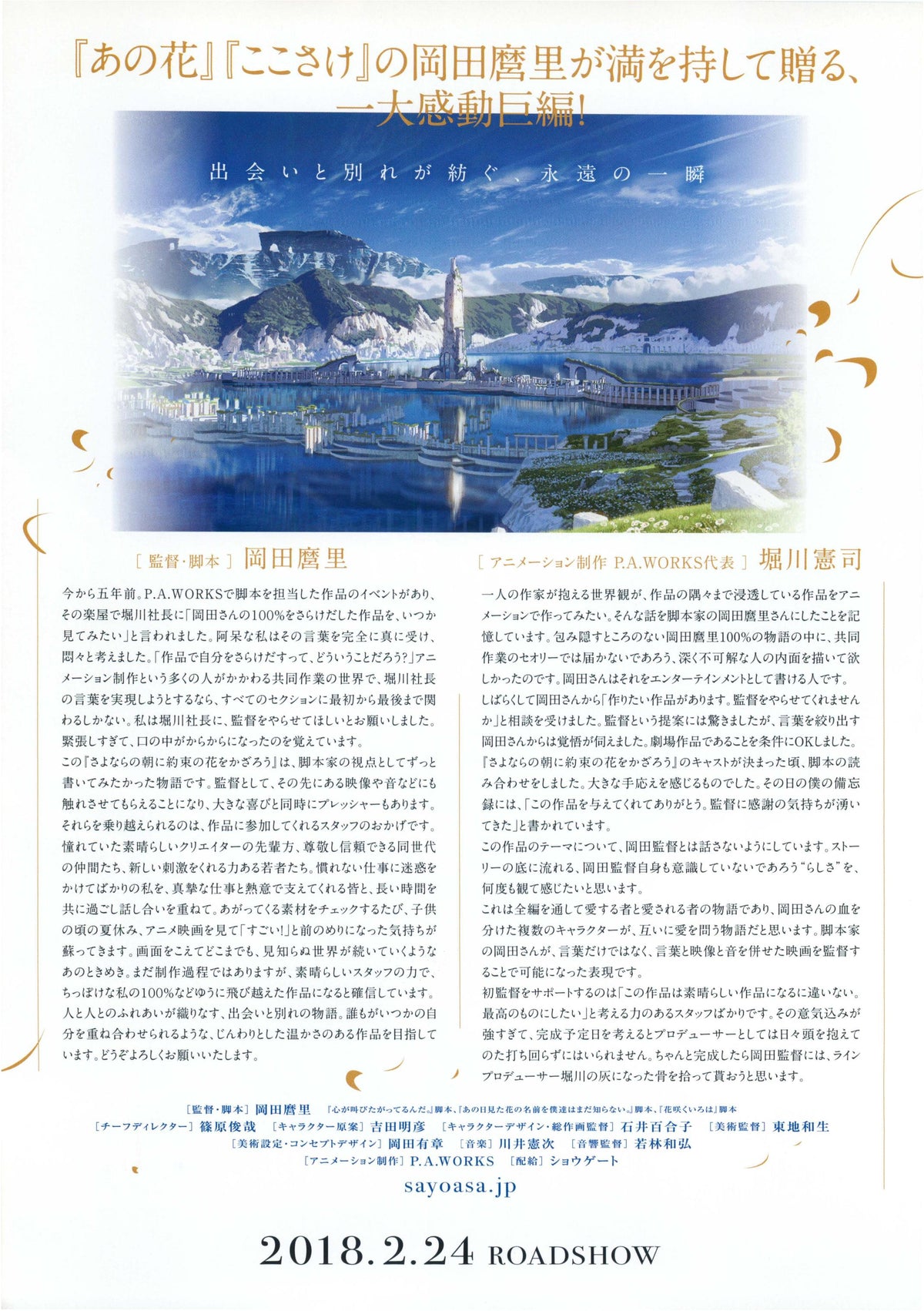 Sayonara no Asa ni Yakusoku Japanese Anime Chirashi Mini Ad-Flyer Poster 2018 A