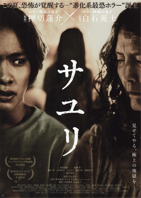 Sayuri Japanese  Chirashi Mini Ad-Flyer Poster 2024 B