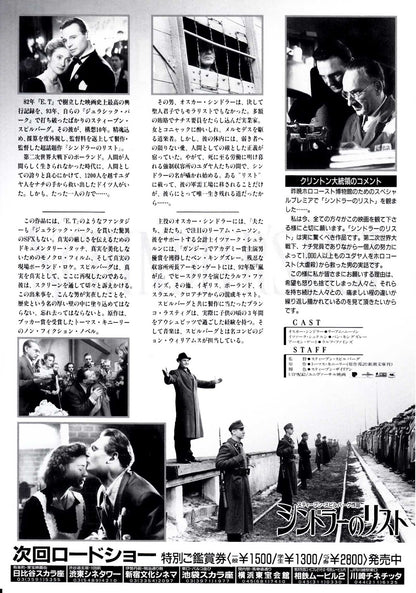 Schindler's List Japanese Chirashi Mini Ad-Flyer Poster 1993