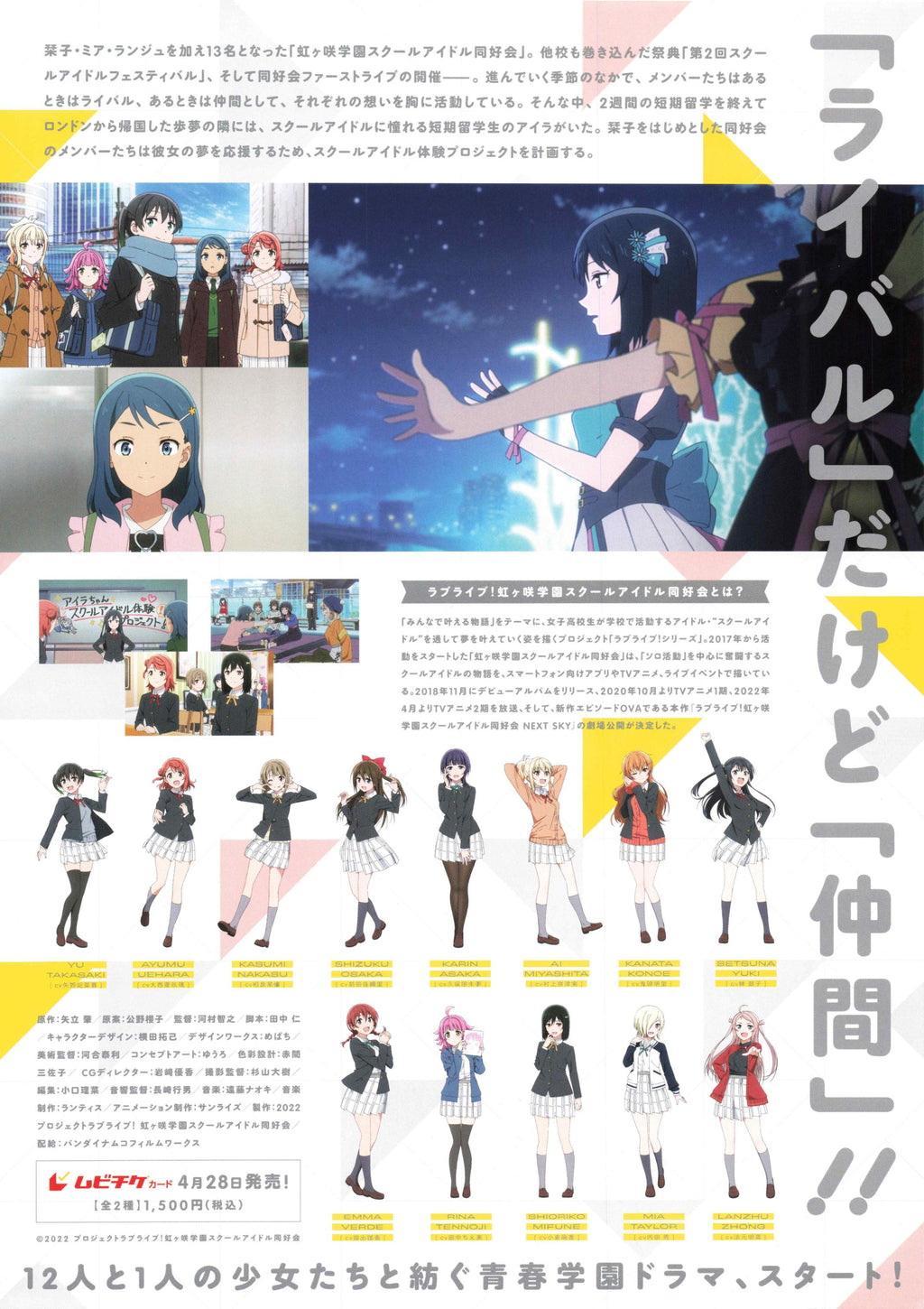 School Idol Project Next Sky Japanese Anime Chirashi Mini Ad-Flyer Poster 2023