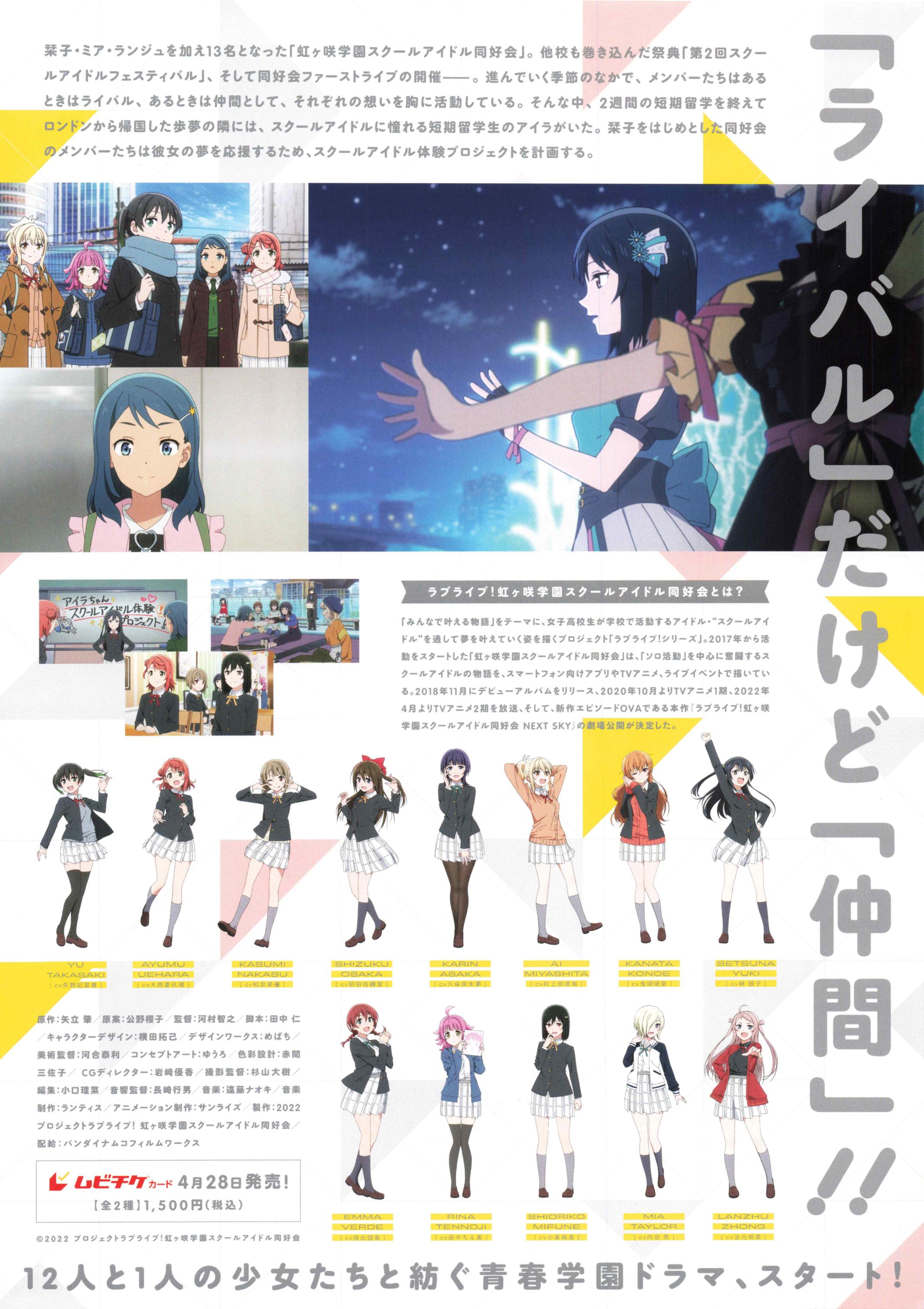 School Idol Project Next Sky Japanese Anime Chirashi Mini Ad-Flyer Poster 2023