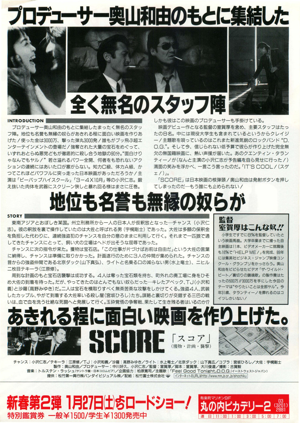 Score Japanese Chirashi Mini Ad-Flyer Poster 1995 B