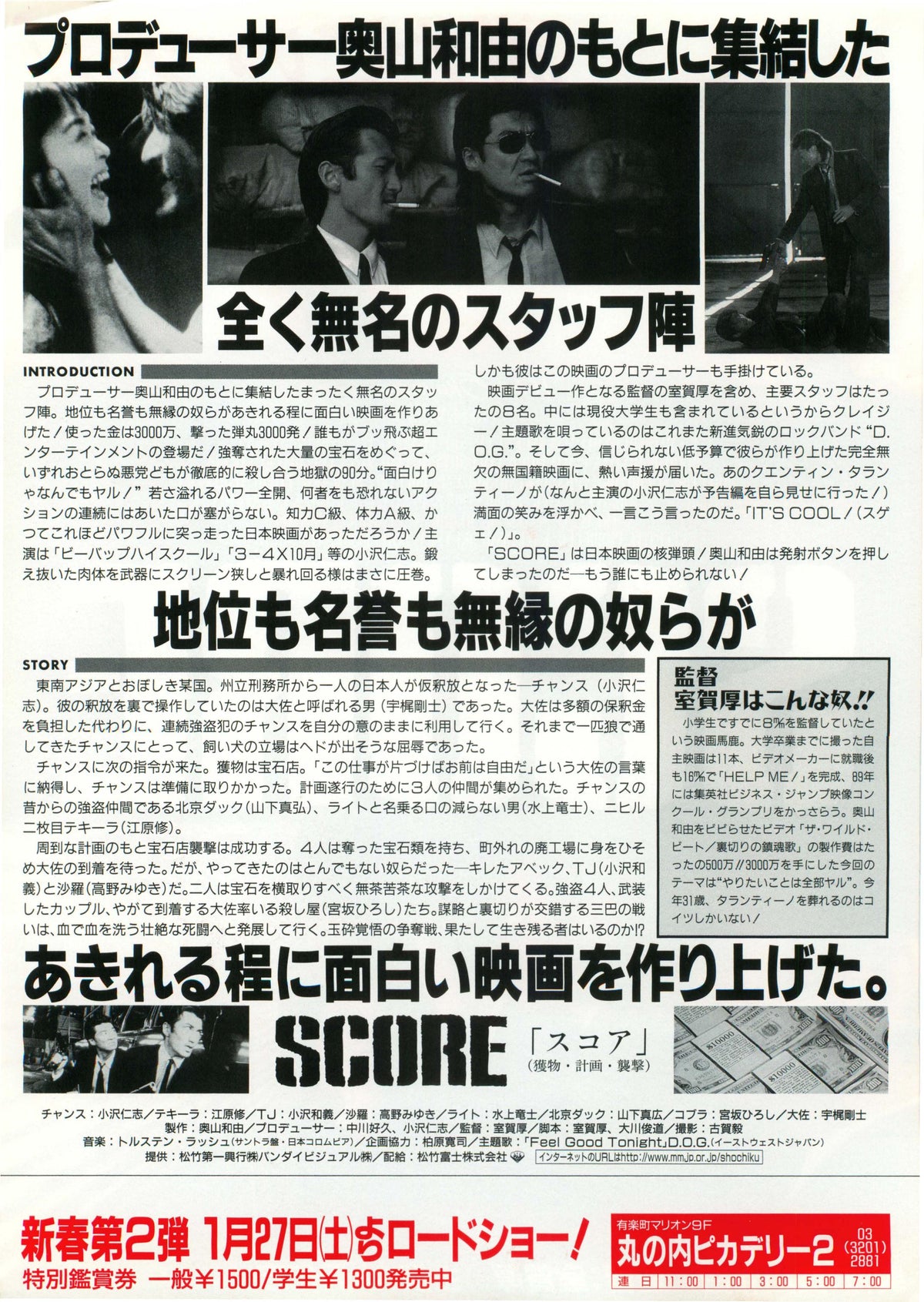 Score Japanese Chirashi Mini Ad-Flyer Poster 1995 B