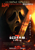 Scream 7 Japanese Chirashi Mini Ad-Flyer Poster 2026