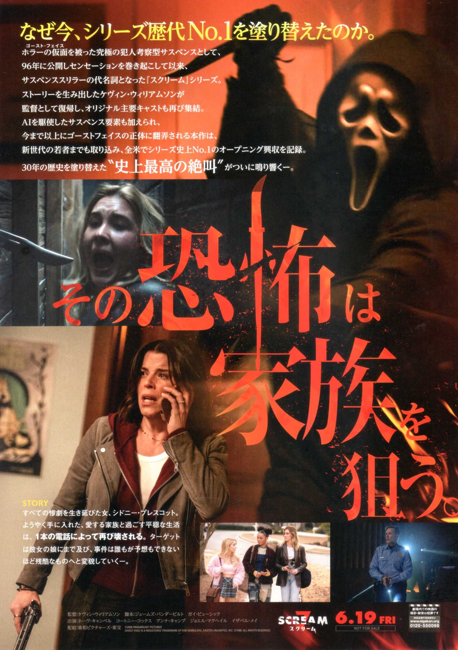 Scream 7 Japanese Chirashi Mini Ad-Flyer Poster 2026