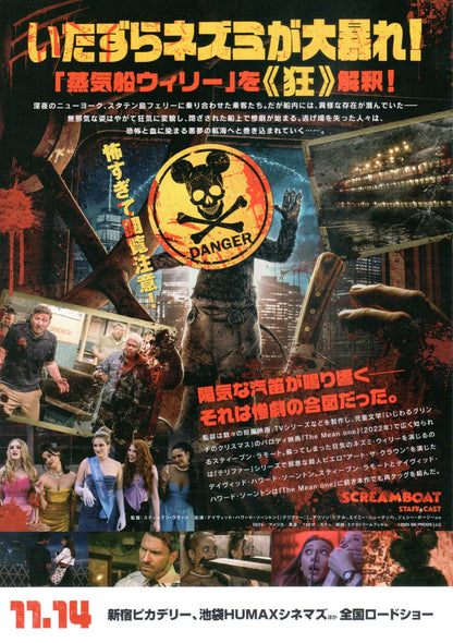 Screamboat Japanese Chirashi Mini Ad-Flyer Poster 2025