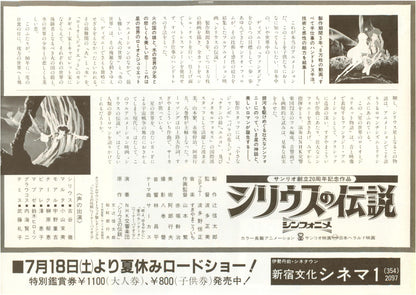 Sea Prince And The Fire Child Japanese Anime Chirashi Mini Ad-Flyer Poster 1981