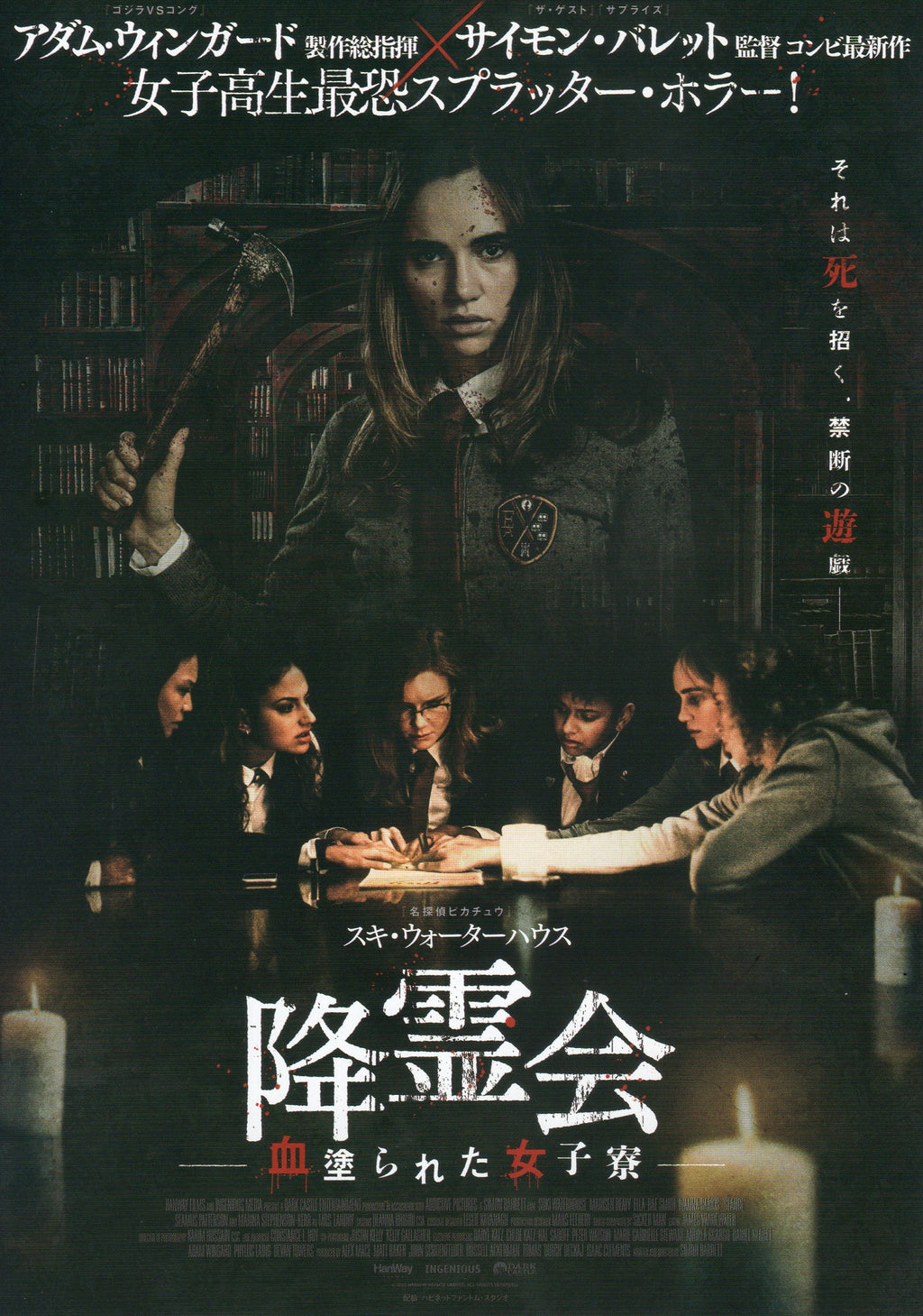 Seance Japanese Chirashi Mini Ad-Flyer Poster 2021