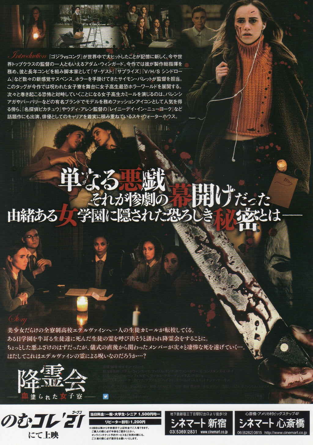 Seance Japanese Chirashi Mini Ad-Flyer Poster 2021
