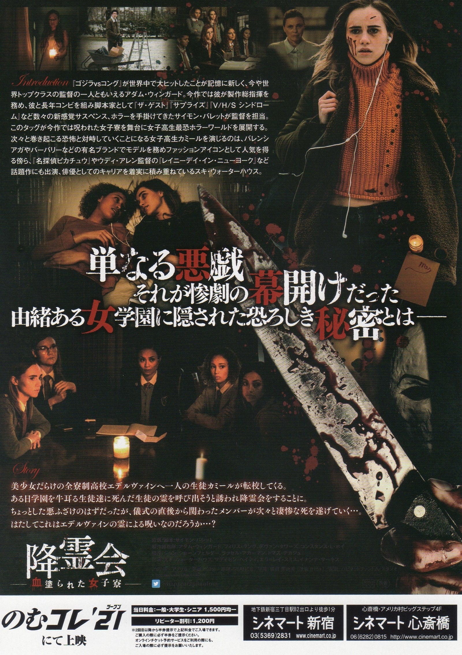 Seance Japanese Chirashi Mini Ad-Flyer Poster 2021