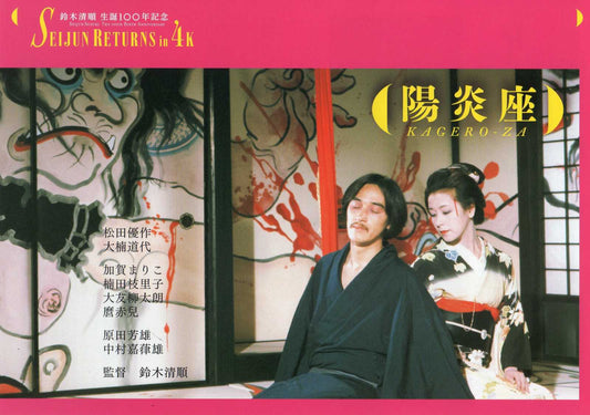 Seijun Suzuki 100th Retrospective Japanese Chirashi Mini Ad-Flyer Poster 2023 6p