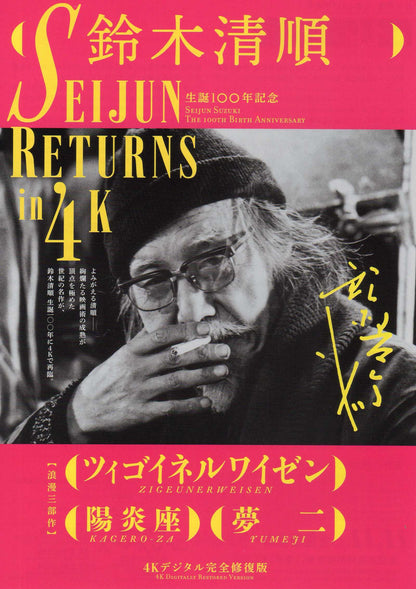 Seijun Suzuki 100th Retrospective Japanese Chirashi Mini Ad-Flyer Poster 2023 A