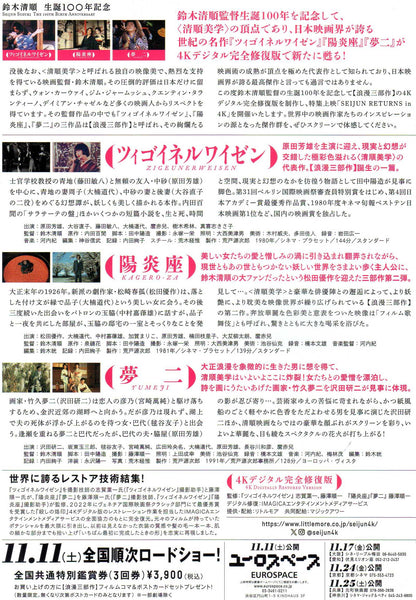 Seijun Suzuki 100th Retrospective Japanese Chirashi Mini Ad-Flyer Poster 2023 A