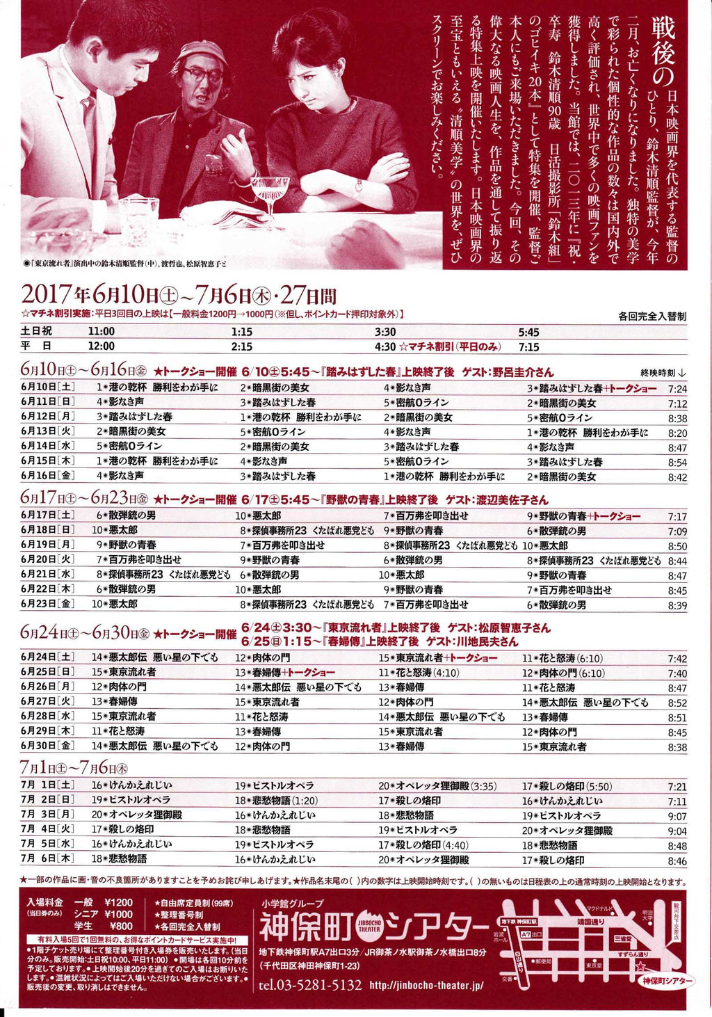 Seijun Suzuki Retrospective Japanese Chirashi Mini Ad-Flyer Poster 2017 4p