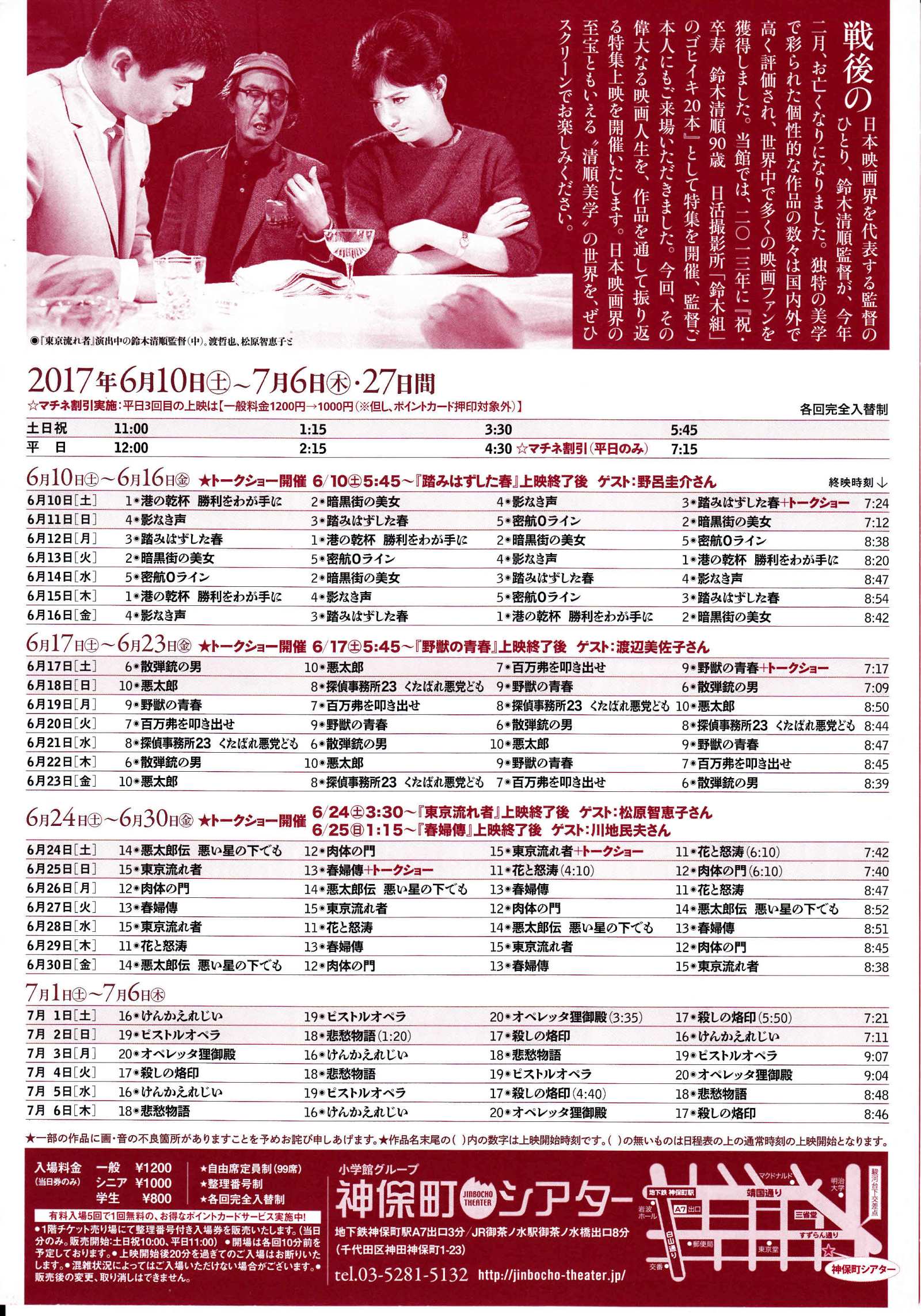 Seijun Suzuki Retrospective Japanese Chirashi Mini Ad-Flyer Poster 2017 4p