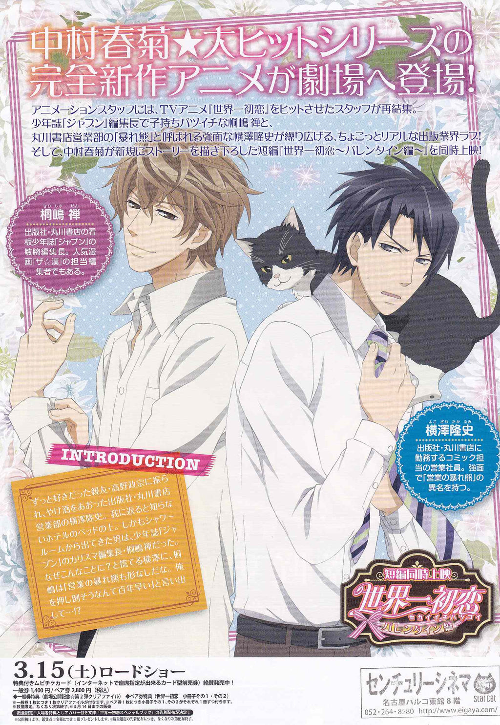 Sekaiichi Hatsukoi Movie Japanese Chirashi Mini Ad-Flyer Poster 2014