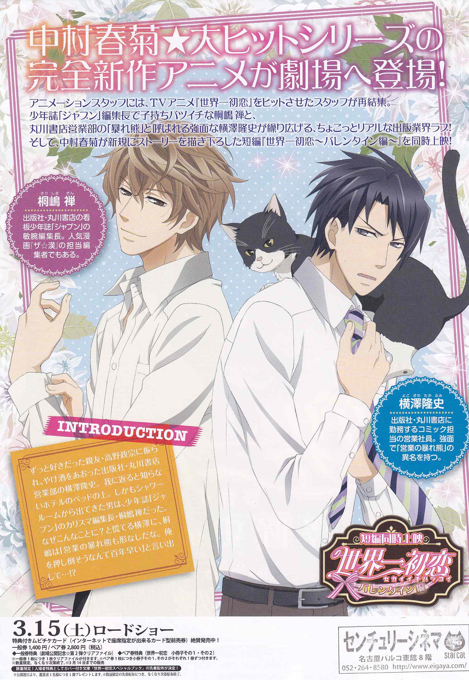 Sekaiichi Hatsukoi Movie Japanese Chirashi Mini Ad-Flyer Poster 2014