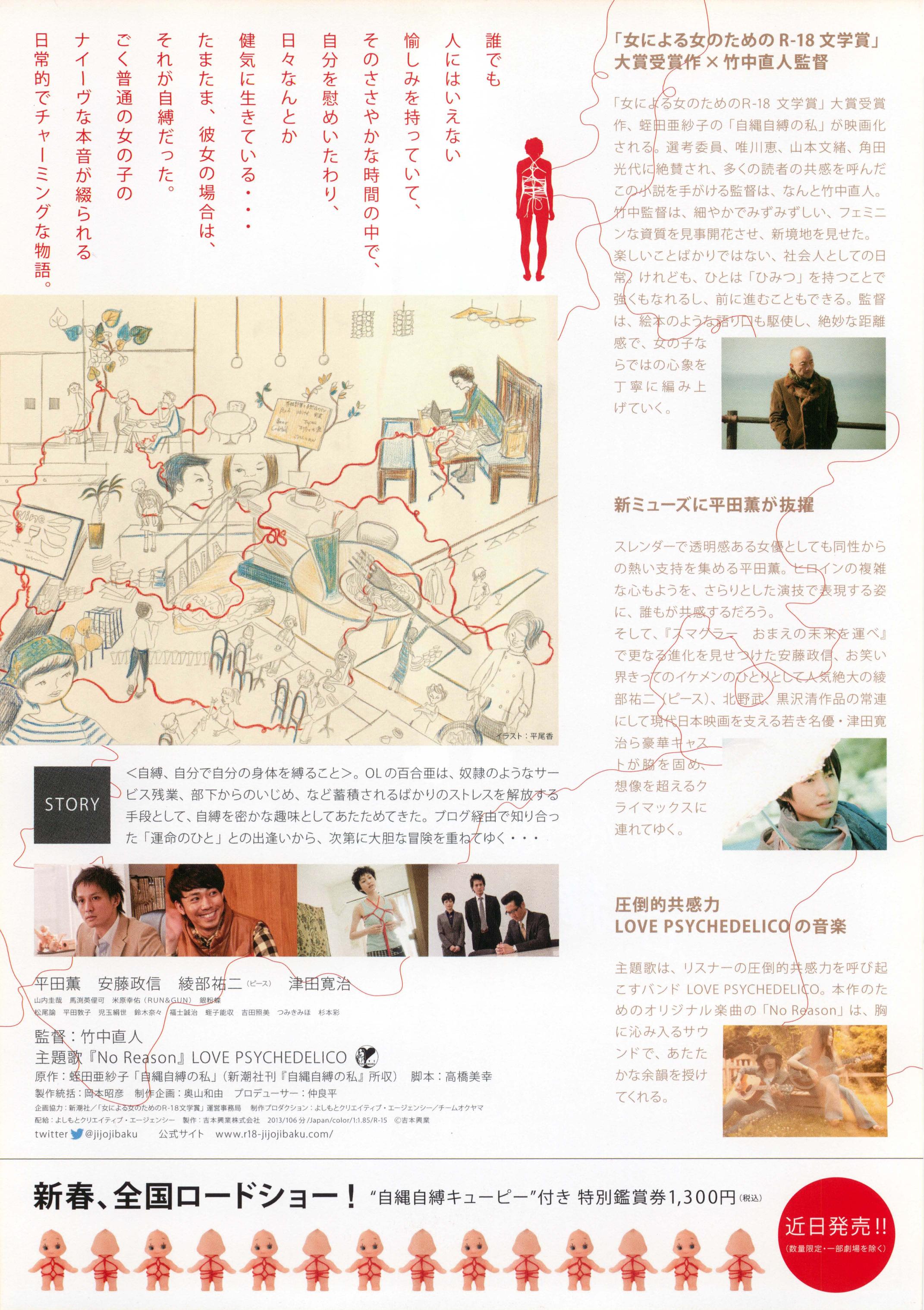 Self Bondage All Tied Up With My Own Japanese Chirashi Mini Ad-Flyer Poster 2013