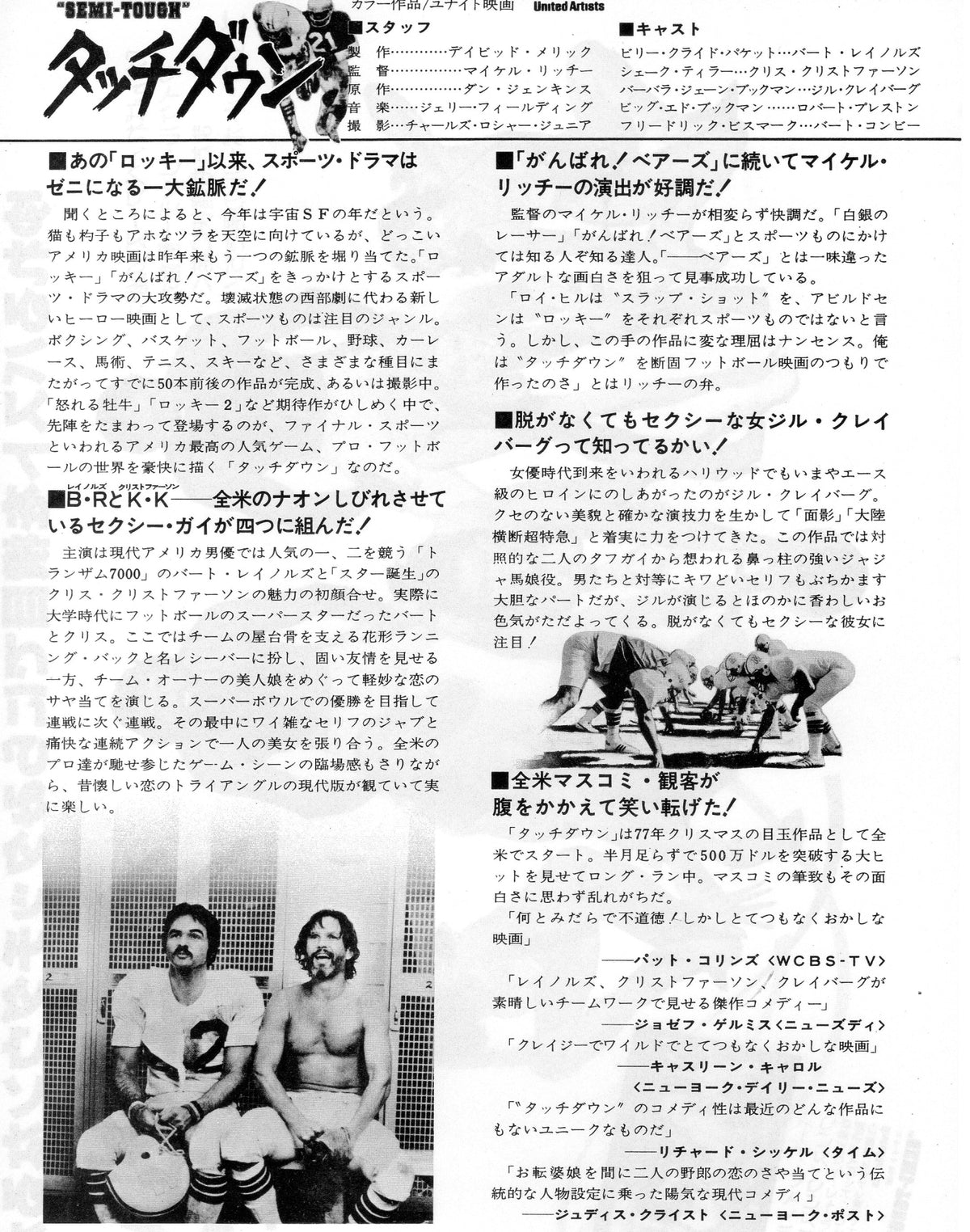 Semi-Tough Japanese Chirashi Mini Ad-Flyer Poster 1977
