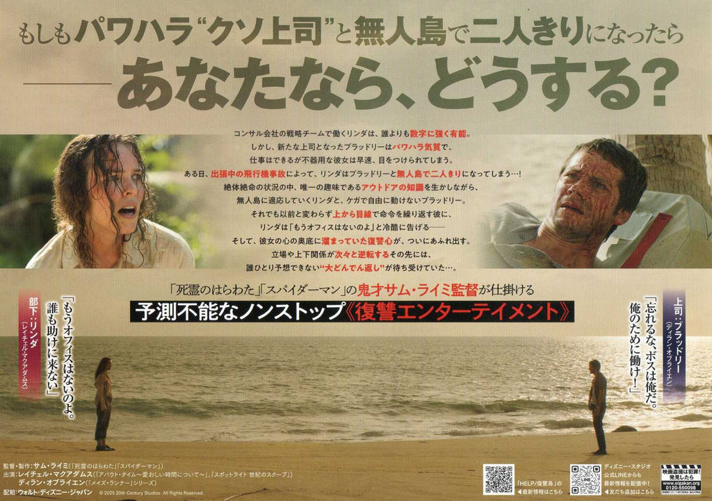 Send Help Japanese Chirashi Mini Ad-Flyer Poster 2026 Raimi