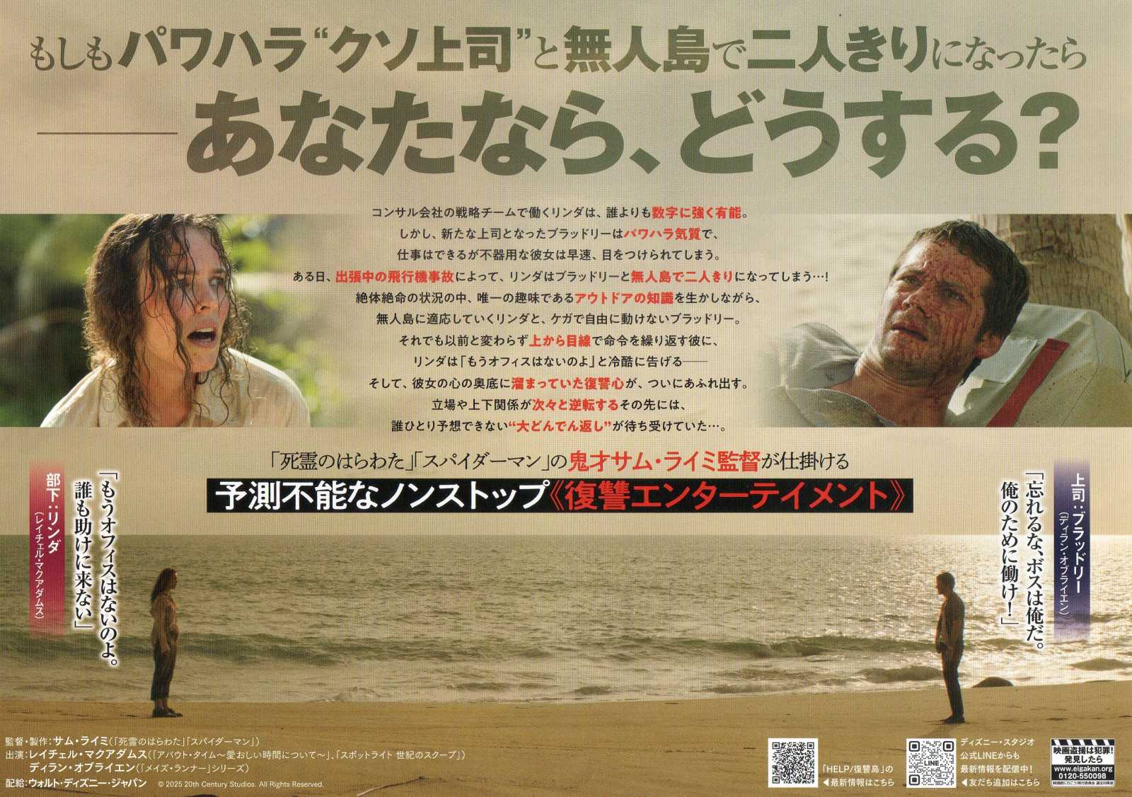 Send Help Japanese Chirashi Mini Ad-Flyer Poster 2026 Raimi