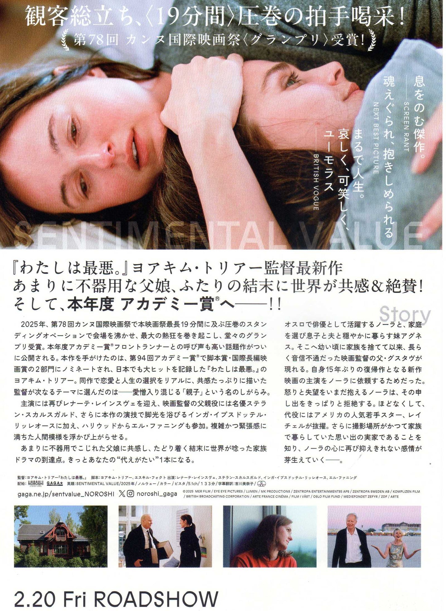 Sentimental Value Cassavetes Japanese Chirashi Mini Ad-Flyer Poster 2025