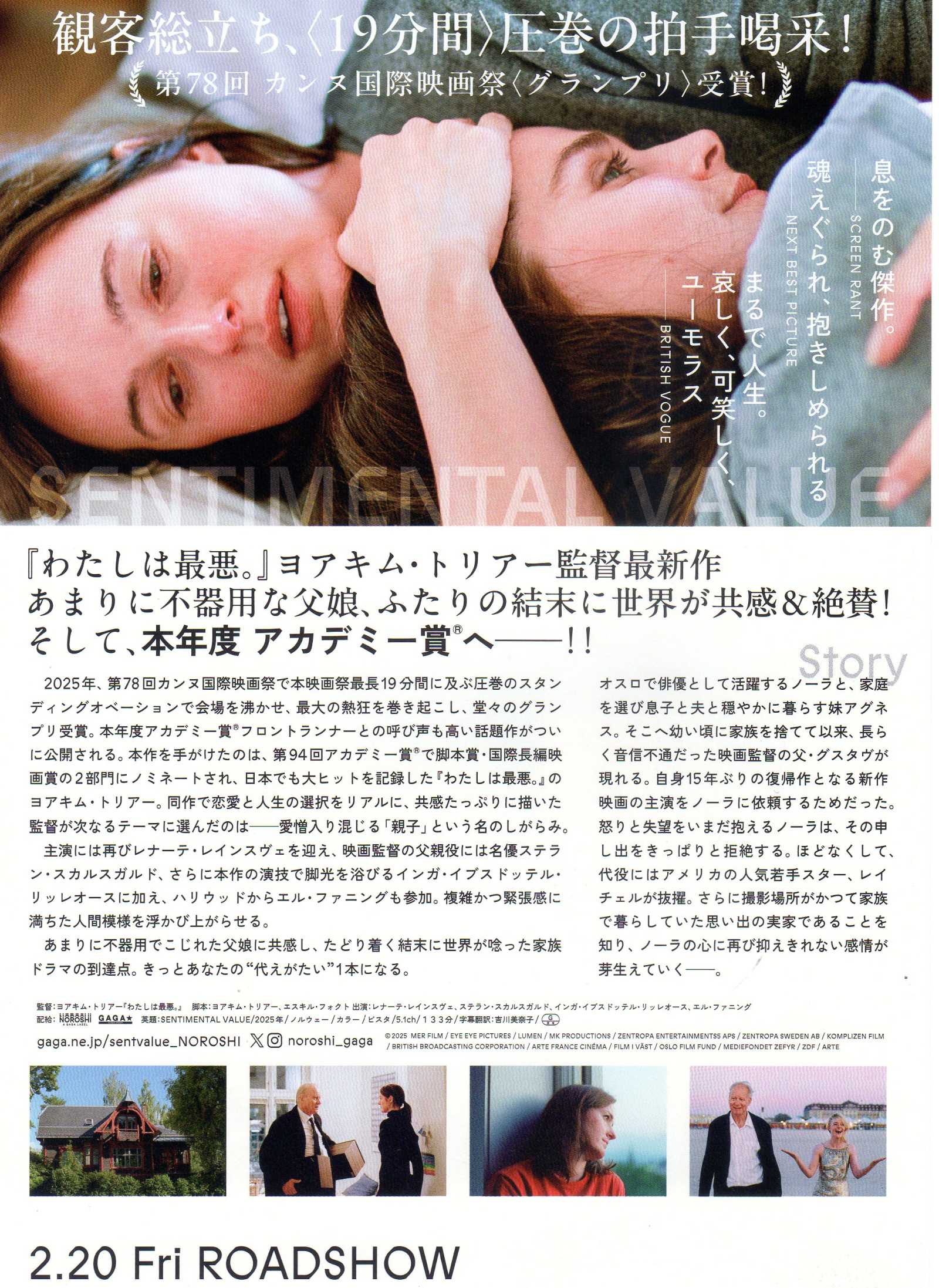 Sentimental Value Japanese Chirashi Mini Ad-Flyer Poster 2025