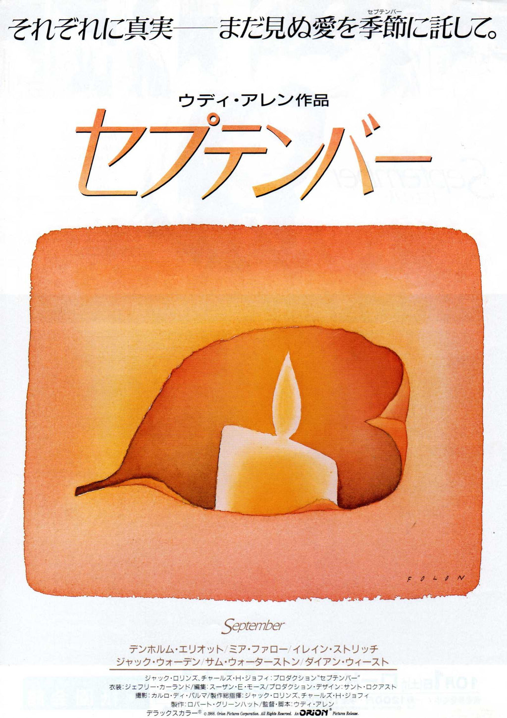September Japanese Chirashi Mini Ad-Flyer Poster 1987
