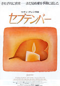 September Japanese Chirashi Mini Ad-Flyer Poster 1987
